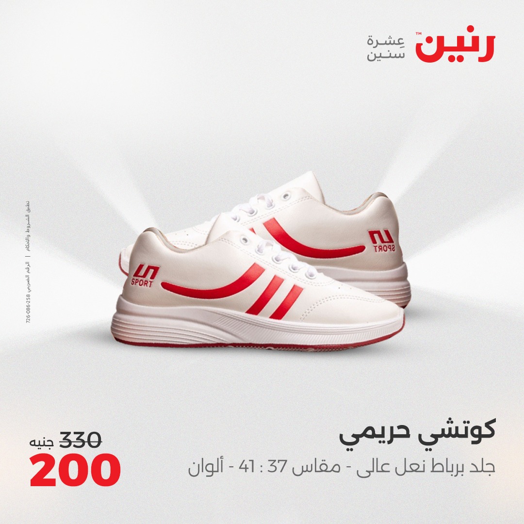 raneen offers from 8may to 10may 2025 عروض رنين من 8 مايو حتى 10 مايو 2025 صفحة رقم 32